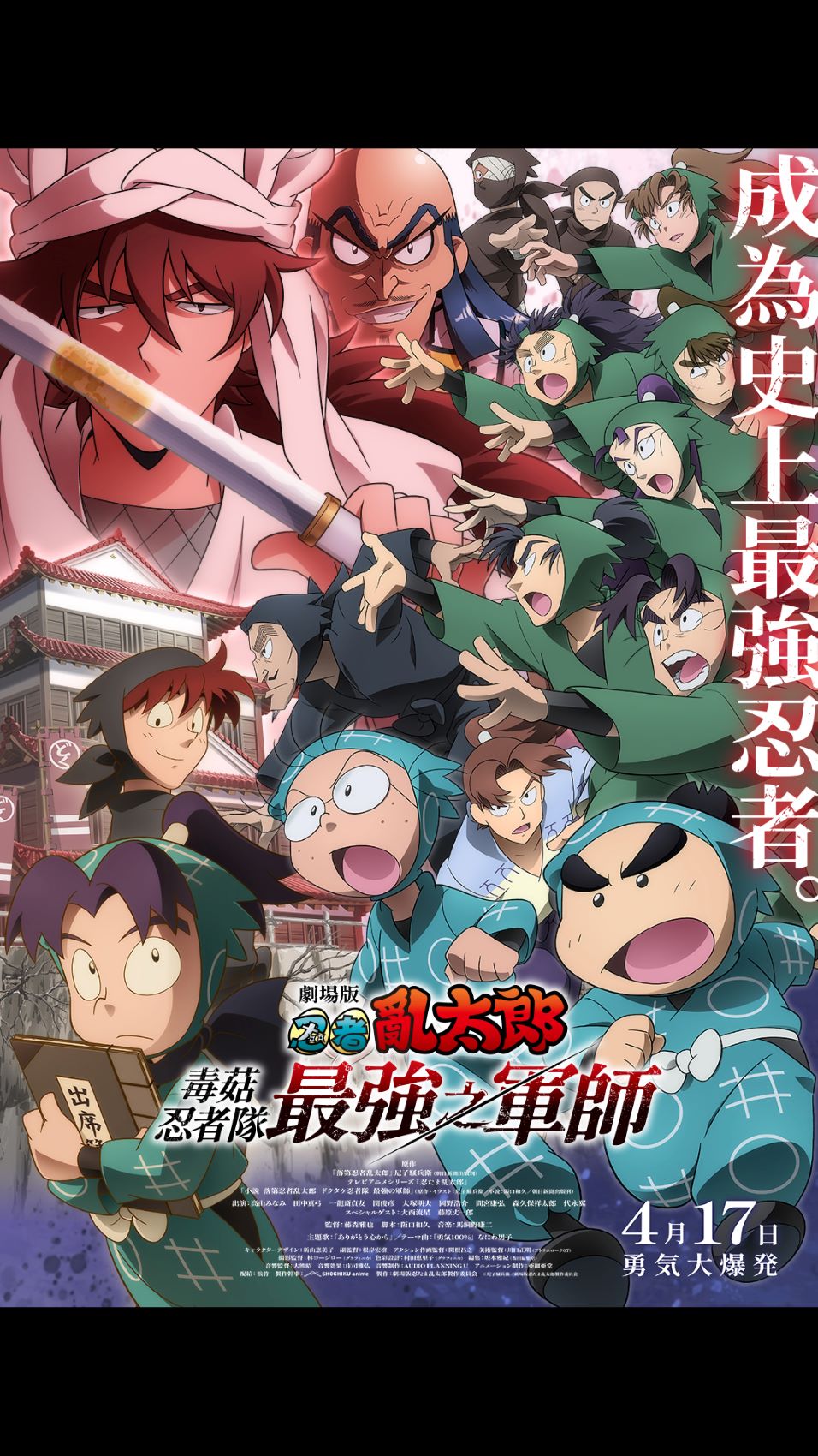 Nintama Rantarō: Invincible Master Of the Dokutake