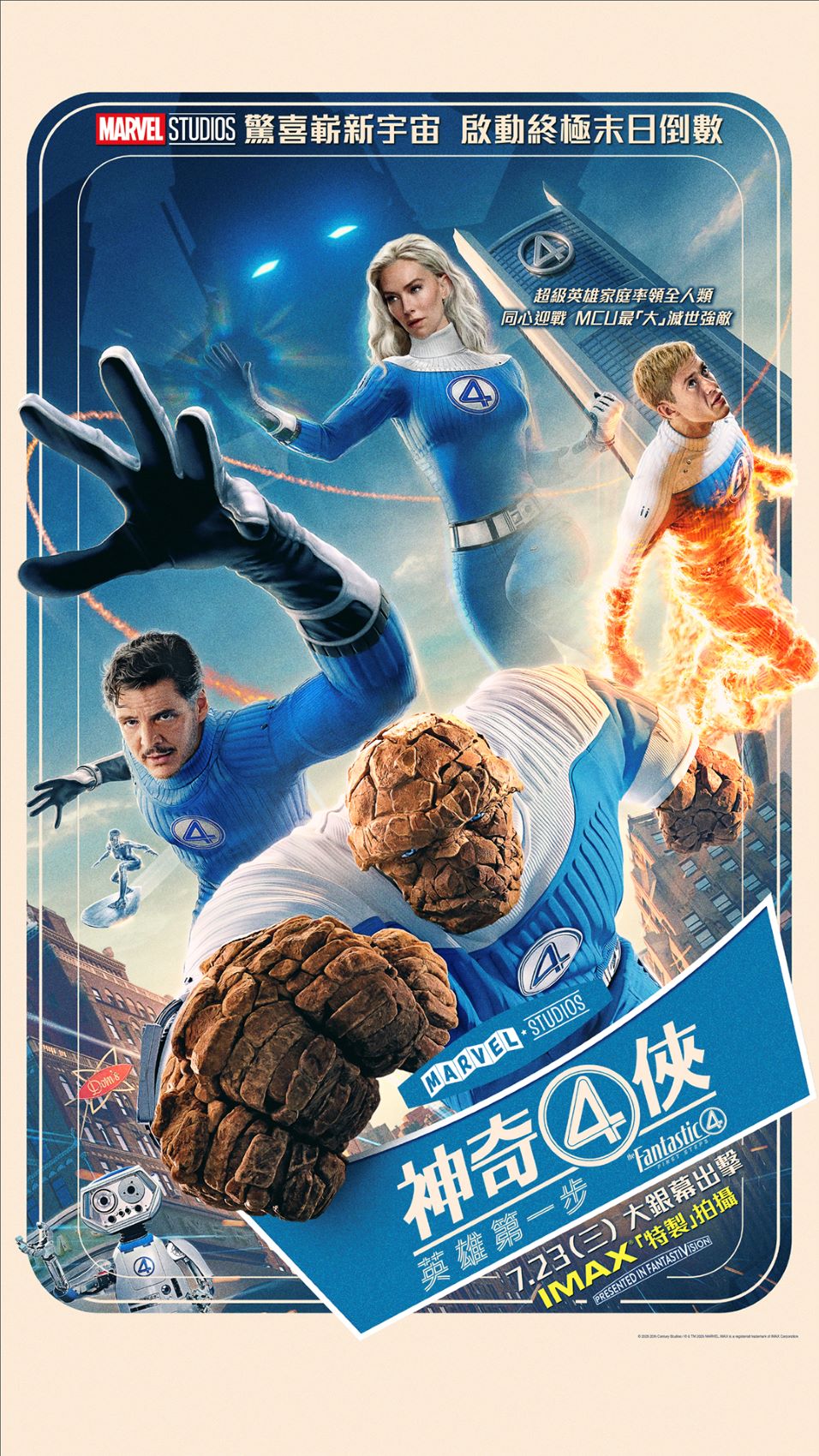 The Fantastic Four: First Steps