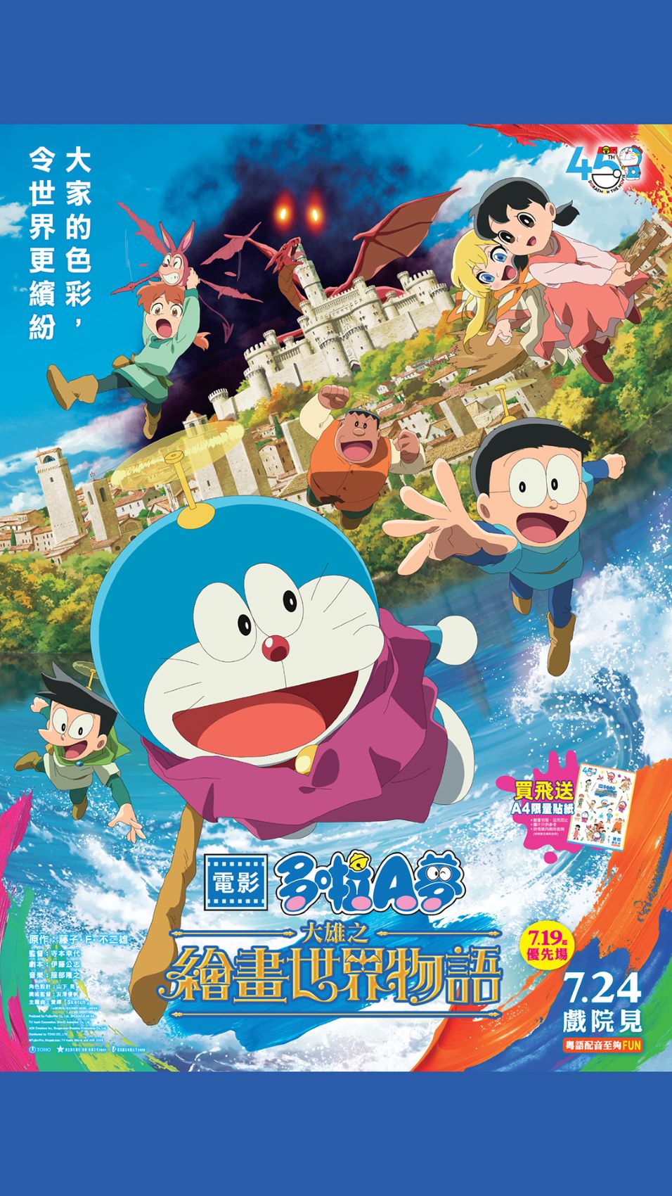 Doraemon the Movie: Nobita's Art World Tales (CHI)