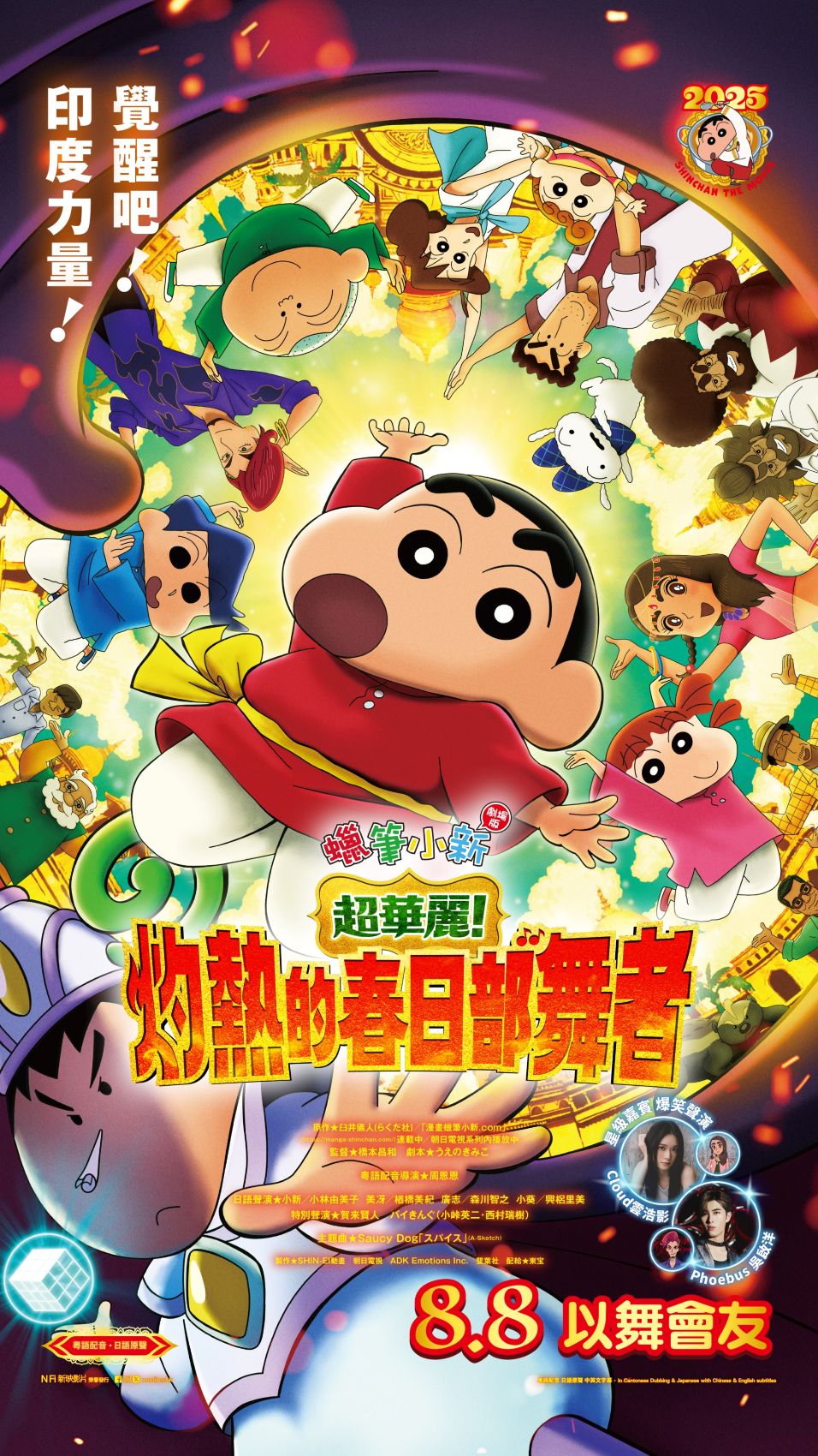 Crayon Shinchan the Movie: Crayon Shinchan the Mov