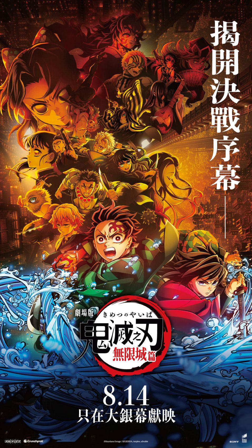 Demon Slayer: Kimetsu No Yaiba Infinity Castle (JP