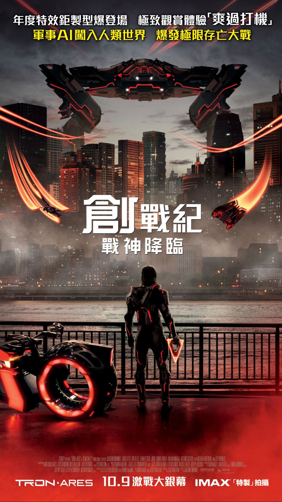 TRON: Ares