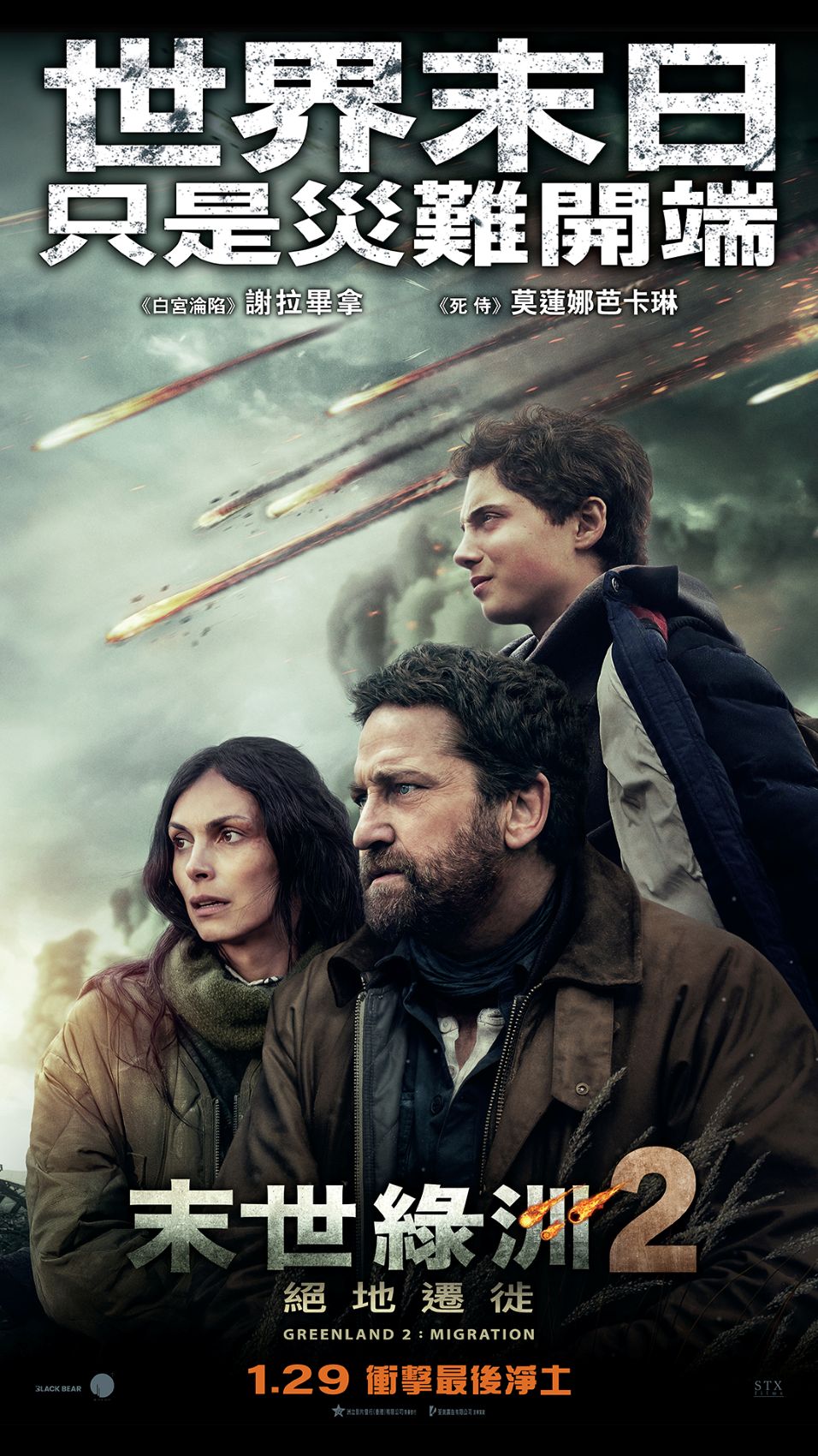 Greenland 2: Migration