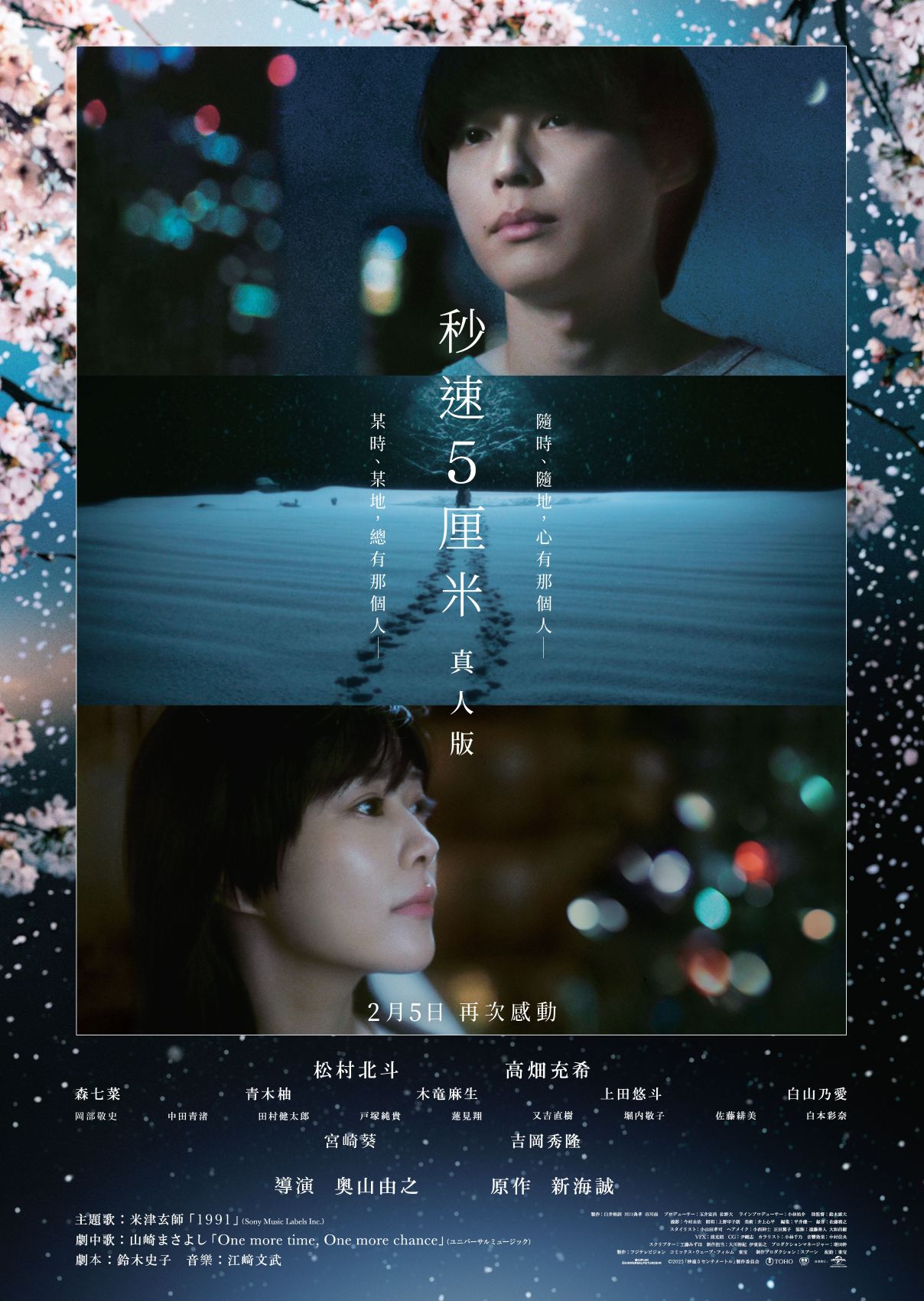 《5 Centimeters Per Second》(Live-Action) 