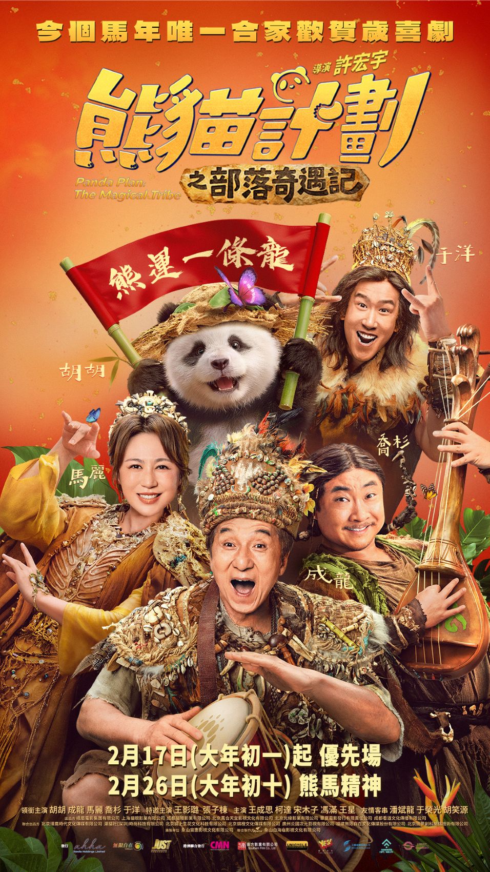 Panda Plan : The Magical Tribe