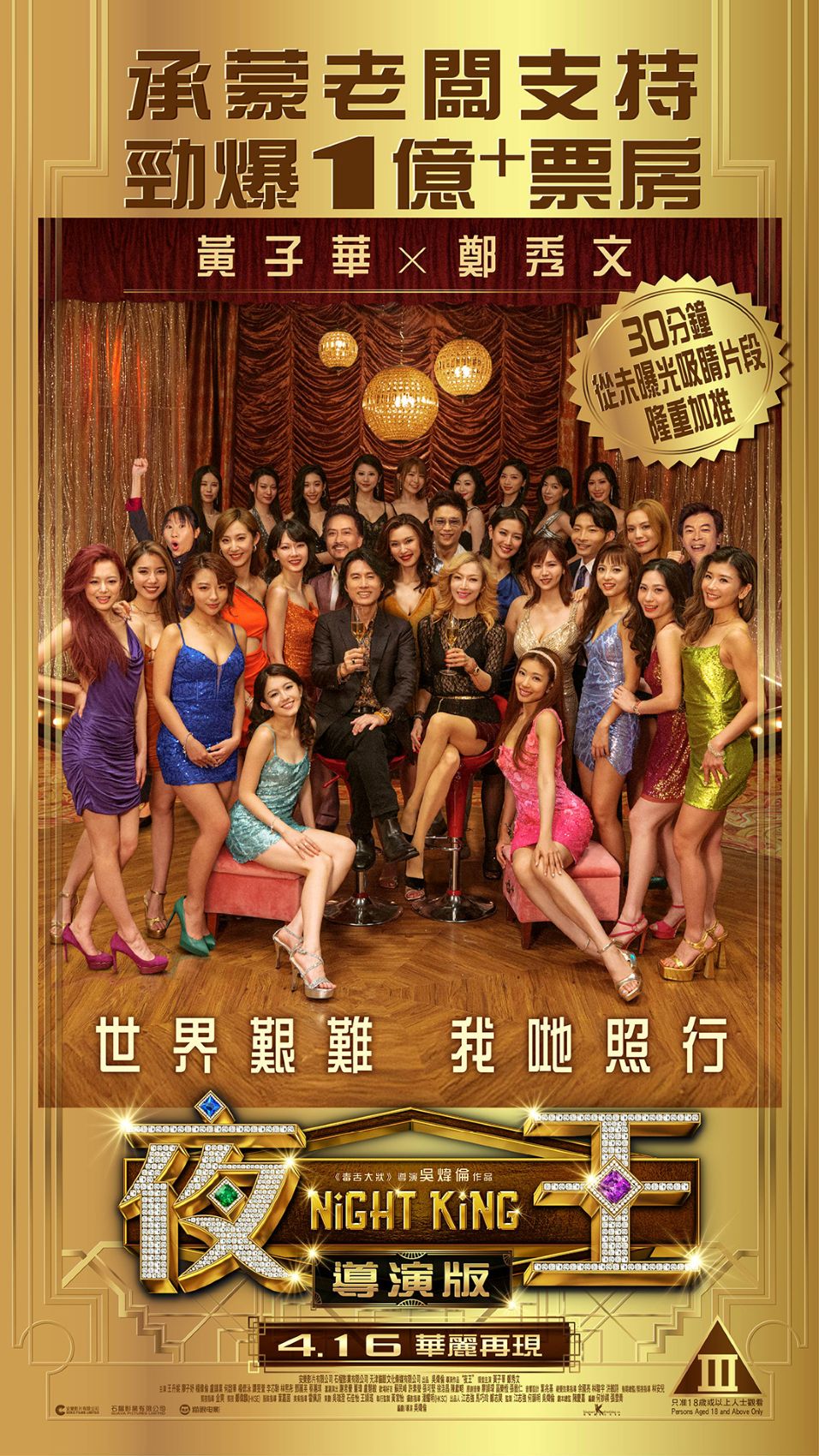 Night King (Director’s Cut)