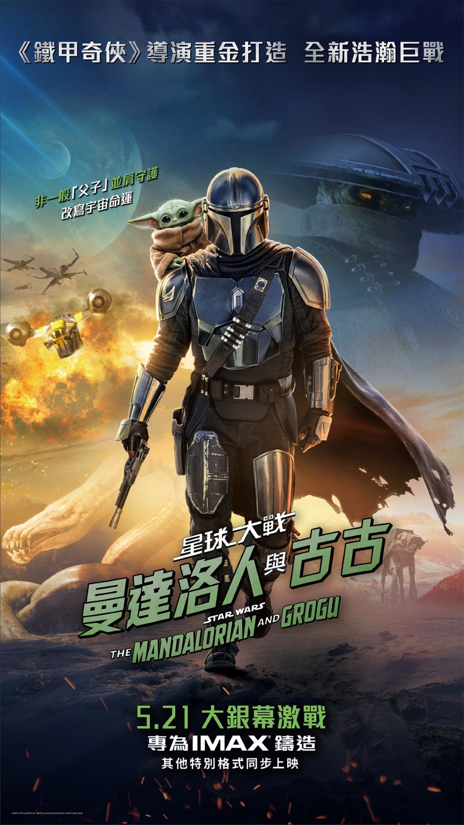Star Wars: The Mandalorian and Grogu