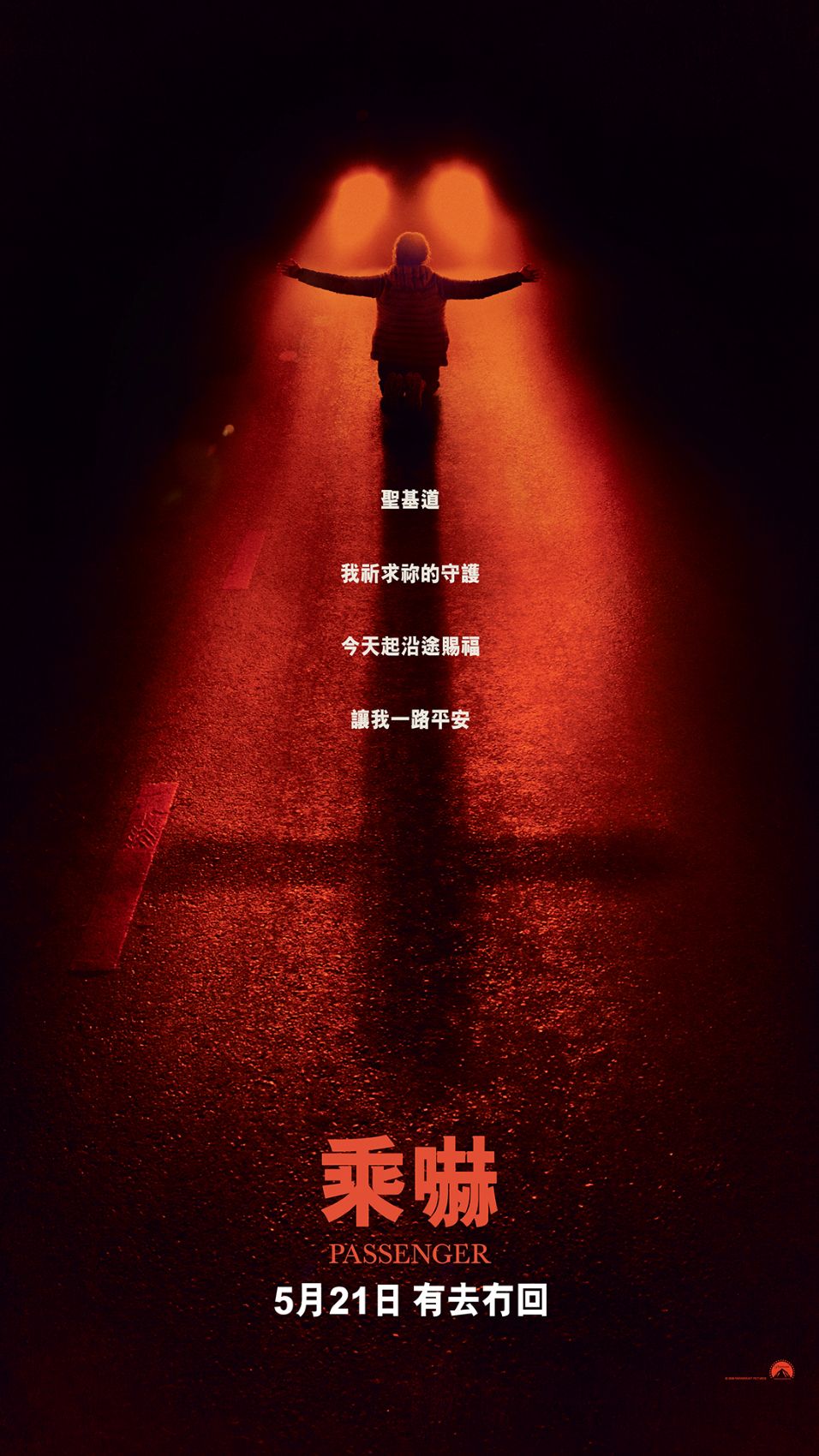 Passenger