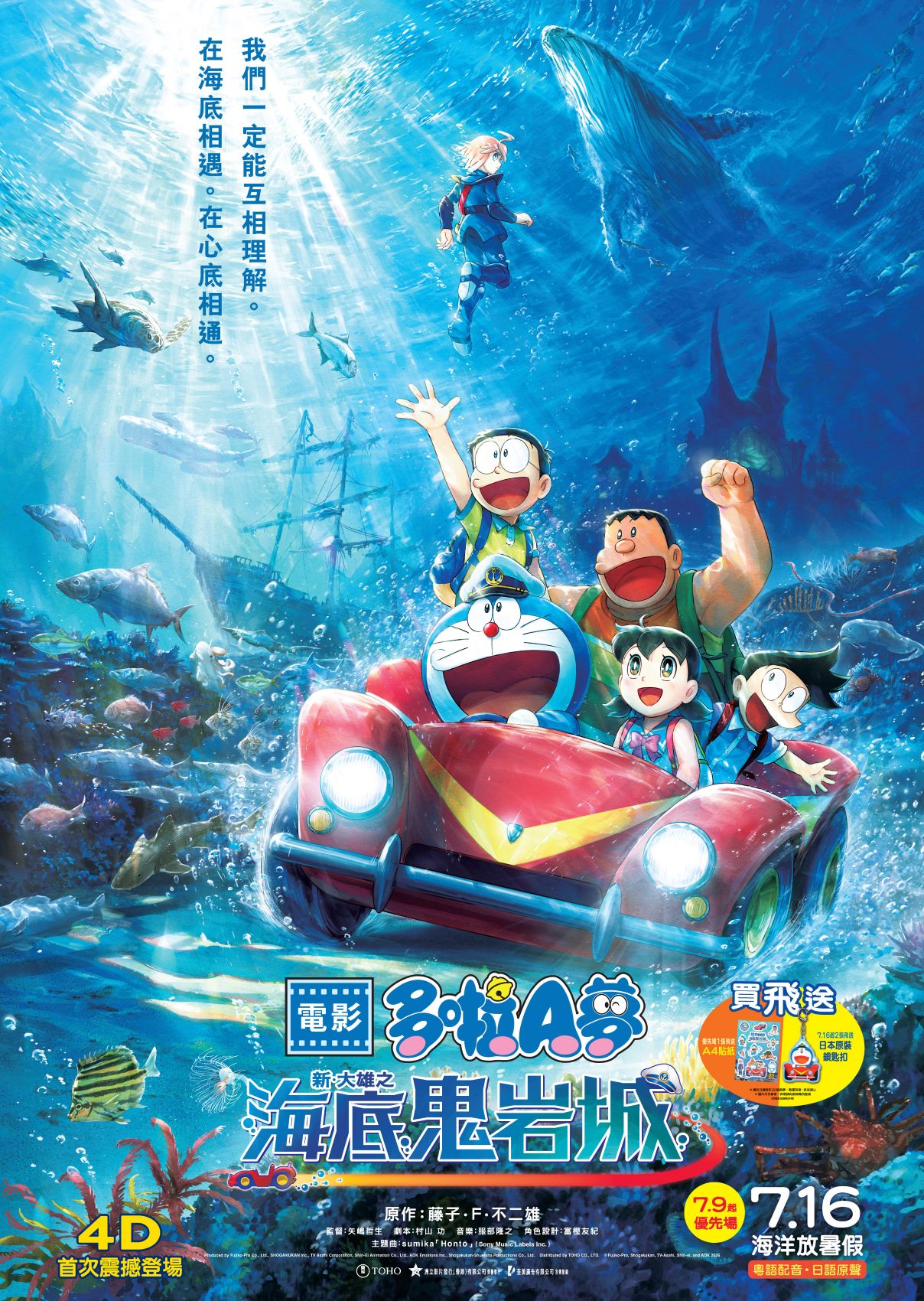 Doraemon the Movie: New Nobita and the Castle of t