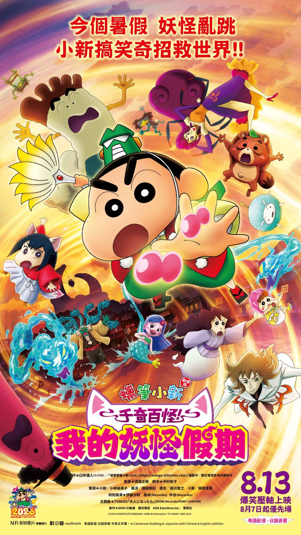 Crayon Shin-chan the Movie: Spooky! My Yokai Vacat