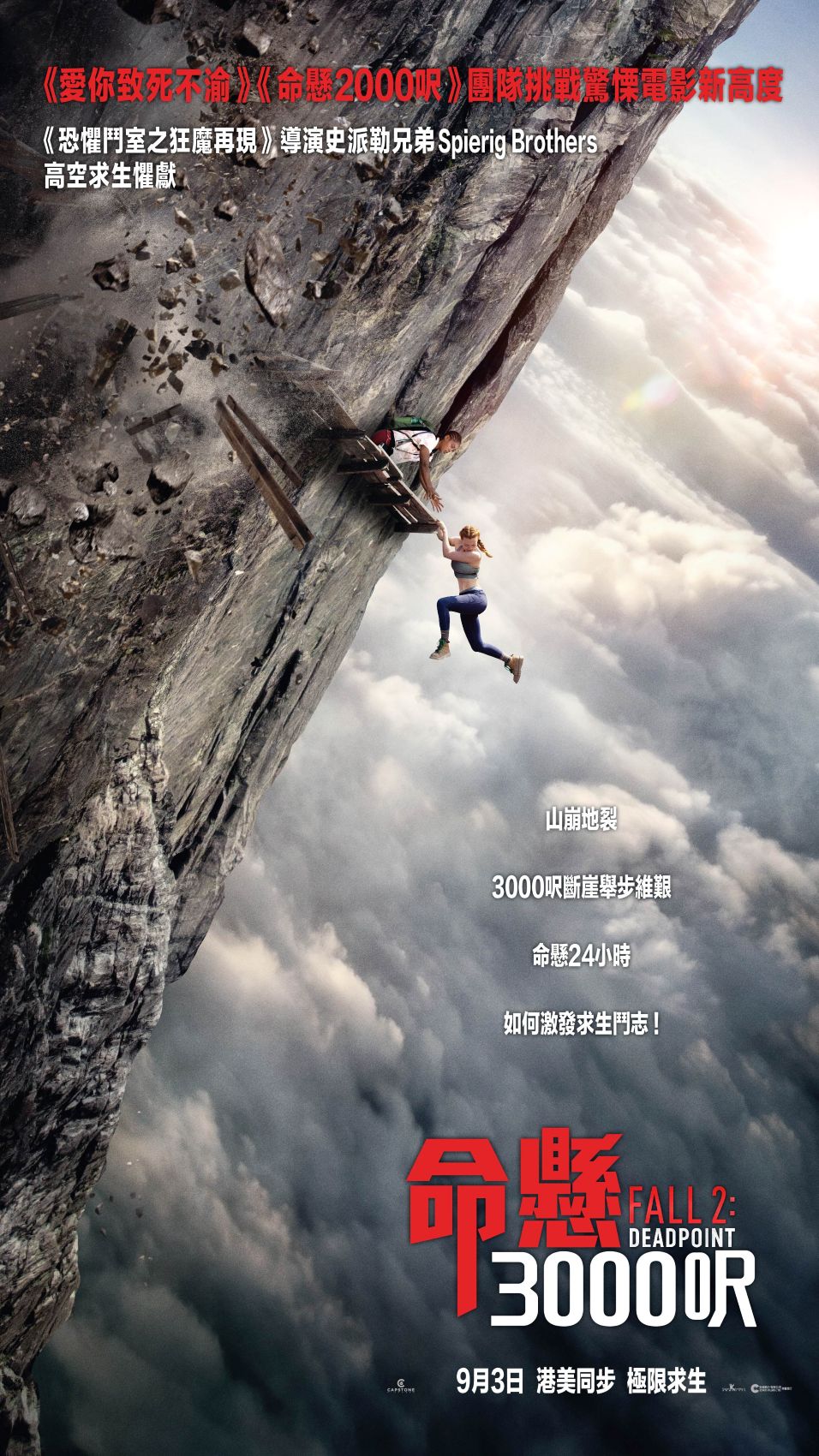 Fall 2: Deadpoint