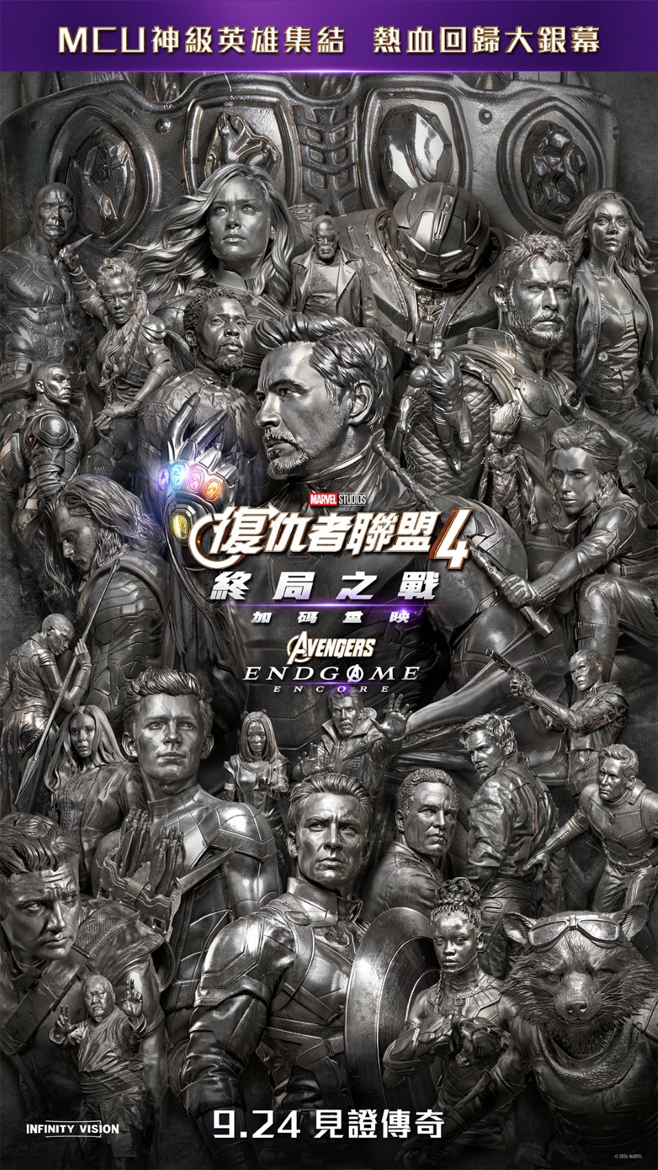 Avengers: Endgame Encore
