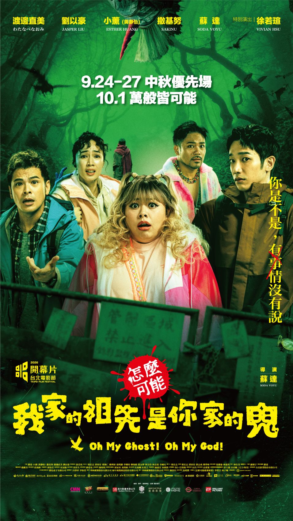 Oh My Ghost ! Oh My God!