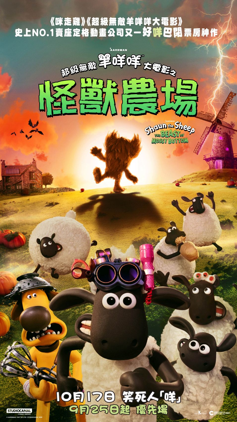 Shaun the Sheep: The Beast of Mossy Bottom  (CHI)