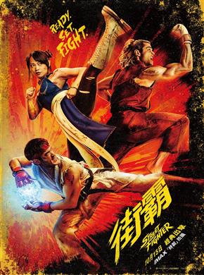 Street Fighter