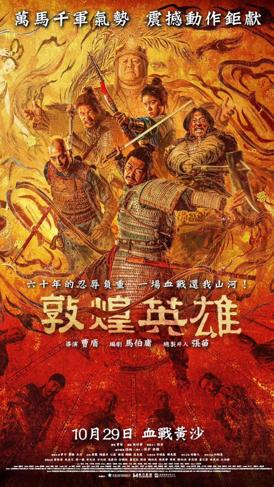 Dunhuang Warriors	